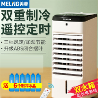美菱(MELNG)空调扇家用制冷器小型无叶电风扇冷风扇卧式宿舍移动水冷空调