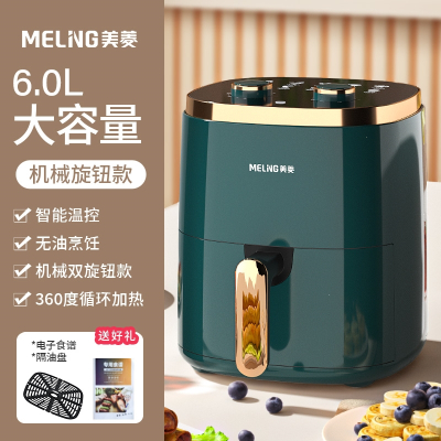 美菱(MELNG)智能空气炸锅大容量家用多功能全自动可视空气烤箱机_6.0升双旋钮机械款