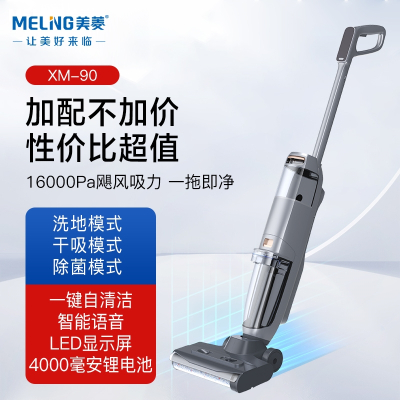 美菱(MELNG)家用洗地机吸洗拖一体拖地机自牵引无线智能吸尘器XM-90