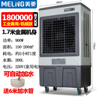 美菱(MELNG)工业冷风机家用客厅水冷空调扇大型商用饭店 风扇移动养殖_1.7米金属机身