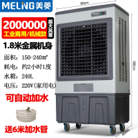 美菱(MELNG)工业冷风机家用客厅水冷空调扇大型商用饭店 风扇移动养殖_1.8米金属机身