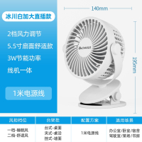 志高CHGO)小风扇办公室桌上小型便携式随身学生宿舍床上桌面充电扇手持台夹式婴儿车载厨房电_冰川白5.5寸加大款直插2档