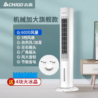 志高(CHIGO)空调扇冷风扇 机家用塔式小型加水冷气室内移动小空调_机械加大旗舰款