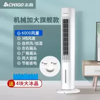 志高(CHIGO)空调扇冷风扇 机家用塔式小型加水冷气室内移动小空调_机械加大旗舰款