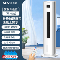 奥克斯(AUX)空调扇 气扇家用轻音塔扇加水冷风扇室内移动小空调867_升级遥控单冷款