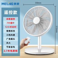 美菱(MELNG)电风扇家用床上台式电扇宿舍卧室风扇小型落地桌面小台扇_加大遥控延长线款