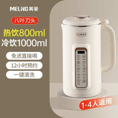 美菱(MELNG)破壁豆浆机家用小型多功能全自动免煮料理2一3人1用4_白色800ml⭐1-4人用