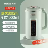 美菱(MELNG)破壁豆浆机家用小型多功能全自动免煮料理2一3人1用4_绿色800ml⭐1-4人用