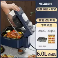 美菱(MELNG)空气炸锅家用可视全自动电炸锅微波炉烤箱多功能_6.0L旋钮全景可视第五代免翻面多样智能菜单