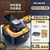 美菱(MELNG)空气炸锅家用可视全自动电炸锅微波炉烤箱多功能_6.0L触屏全景可视第五代免翻面多样智能菜单