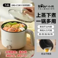 小熊(bear)电煮锅家用宿舍学生锅一人食小型电火锅多功能泡面蒸煮一体锅_灰色不沾内胆