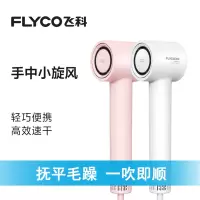 飞科(FLYCO)博锐高速电吹风机家用负离子速干智能恒温宿舍学生大风力