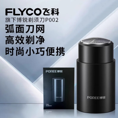 飞科(FLYCO)博锐剃须刀男士电动刮胡刀新款P002全身水洗胡须刀送礼物便携