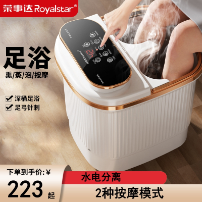 荣事达(Royalstar)泡脚桶家用加热恒温全自动按摩洗脚盆高深过小腿电动足浴盆