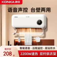 康佳(KONKA)取暖器壁挂式暖风机浴室电暖器家用防水速热取暖