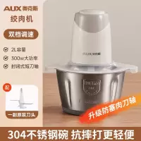 奥克斯(AUX)绞肉机家用全自动多功能电动小型绞馅机搅拌料理机打碎肉机_2L不锈钢碗抗摔更轻便单刀