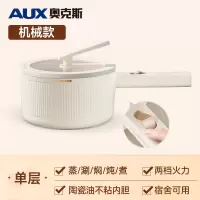 奥克斯(AUX)电煮锅多功能一体宿舍用泡面电锅学生小型电热火锅1人食2-3_2.2L暖白色机械款