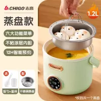 志高(CHIGO)煮粥电炖锅家用小型便携煲汤炖汤小电锅煮熬粥杯煲粥锅_绿色蒸盘12H智能预约