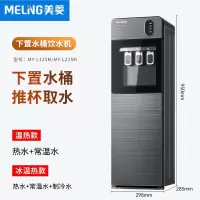 美菱(MELING)饮水机家用下置水桶立式小型制冷制热全自动智能办公室_烟雨灰L125推杯取水_冰温热