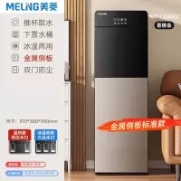 美菱(MELING)饮水机家用下置水桶立式小型制冷制热全自动智能办公室_香槟金LX9002推杯取水_冰温热