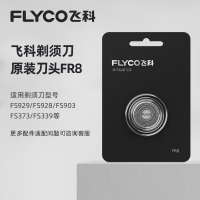飞科(FLYCO)电动剃须刀刀头配件FR8单片装适用FS373FS370FS339FS889