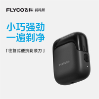 飞科剃须刀往复式电动刮胡刀男士便携剃胡刀