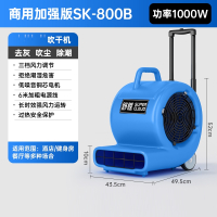 舒蔻吹地机地面吹干机烘干燥大功率厕所卫生间地板除湿吹风机商用商用吸尘器_SK-800B1000W功率升级拉杆带轮