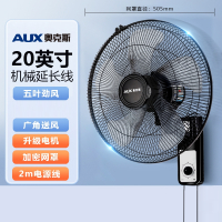 奥克斯(AUX)风扇壁扇挂壁式电风扇家用遥控墙壁挂扇大风力工业商用_20英寸五叶机械款2米延长线