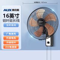 奥克斯(AUX)风扇壁扇挂壁式电风扇家用遥控墙壁挂扇大风力工业商用_16英寸铝叶机械款2米延长线升级电机