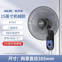 奥克斯(AUX)壁扇壁挂遥控挂壁式电风扇家用宿舍墙壁扇工业餐厅电扇_15英寸拉线机械款五叶加长线