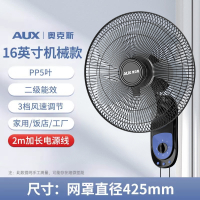 奥克斯(AUX)壁扇壁挂遥控挂壁式电风扇家用宿舍墙壁扇工业餐厅电扇_16英寸拉线机械款五叶加长线
