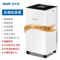 奥克斯(AUX)除湿机家用抽湿机室内抽湿机回南天除湿家庭抽湿器_白色压缩机家用版品牌压缩机5种除湿模式10-180㎡适用