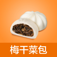中饮(巴比)梅干菜肉包85g