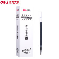 得力S206中性笔替芯0.5mm按动子弹头(黑)