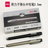 得力S74中性笔 黑0.5