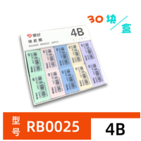 爱好RB0025橡皮擦