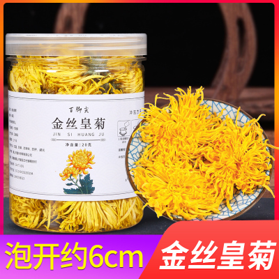 [高品质]黄山金丝皇菊20g/罐 约50朵大菊花茶一朵一杯胎菊贡菊