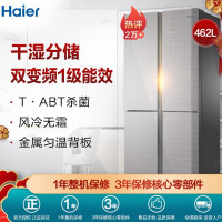 haier海尔BCD-462WDCI冰箱一级能效节能省电十字四开门对开门冰箱变频风冷无霜无冰干湿存储电冰箱