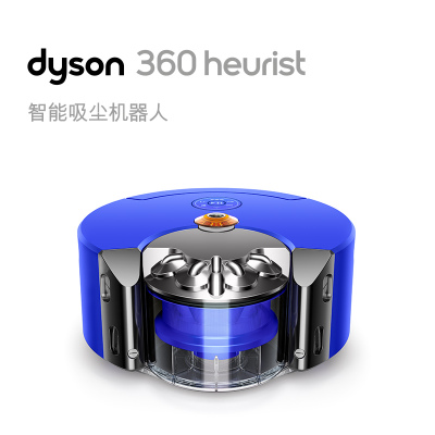 戴森(Dyson)扫地机器人Dyson 360 Heurist 智能吸尘机器人 RB02 蓝色