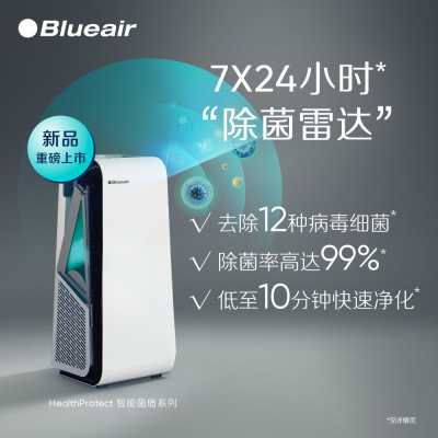 布鲁雅尔(Blueair)空气净化器7440i 专业数显 智能除菌