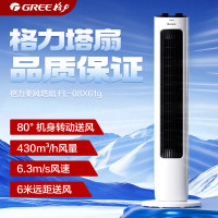格力(GREE)[风柔音轻]定时塔扇家用节能电风扇远柔风无叶风扇摇头落地扇母婴扇塔扇 FL-08X61g