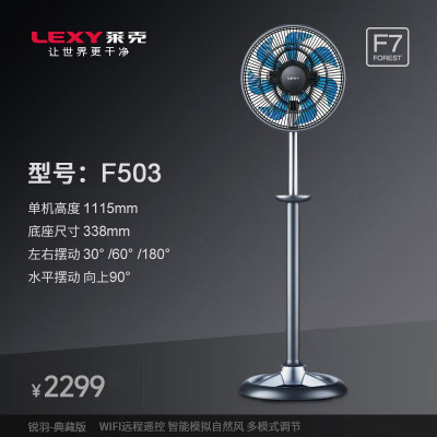 莱克(LEXY)智能远程双控循环扇F503电风扇落地家用扇卧室遥控循环风扇