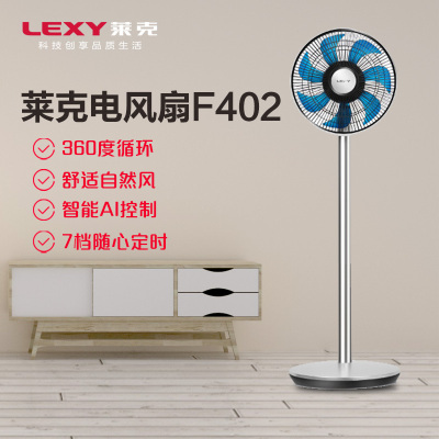 莱克(LEXY)F5(F402)家用空气循环风扇落地扇台扇轻音节能柔和自然风七叶