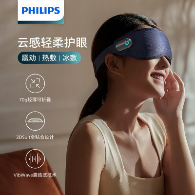 飞利浦(PHILIPS)睡眠眼罩按摩器PPM3101EDB/93 放松眼睛 发热 冷敷 遮光 眼部按摩仪