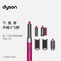 戴森(Dyson)HS05 戴森美发造型器旗舰套装紫红镍色