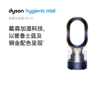 (新款)戴森(Dyson) AM10 普鲁士蓝限定款 除菌加湿器电风扇原装进口遥控式高效除菌循环湿润 APP智能湿度控制