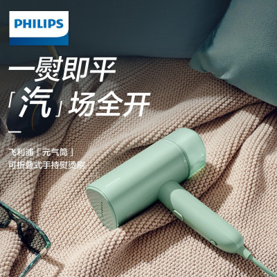 飞利浦(Philips) 手持挂烫机家用蒸汽电熨斗小型便携式熨烫机 可折叠元气筒STH3010