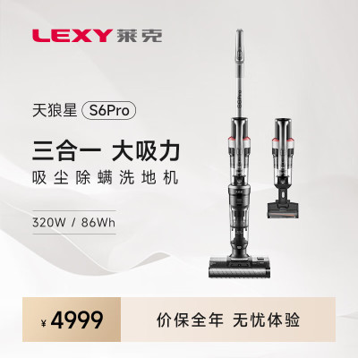 莱克(LEXY)天狼星S6Pro吸尘除螨洗地机三合一高端大吸力吸扫拖洗一体机