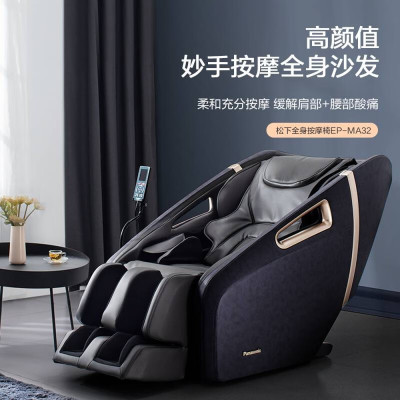 松下(Panasonic)按摩椅家用太空舱3D零重力全自动智能按摩沙发椅送父母老人礼物MA32