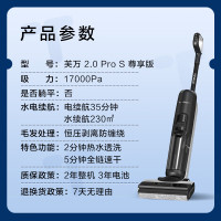 添可芙万2.0ProS尊享版洗地机